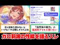 【反応集+補足】「ガラクタロード莉波の性能を語るスレ」に関する学Pたちの反応集【学園アイドルマスター】