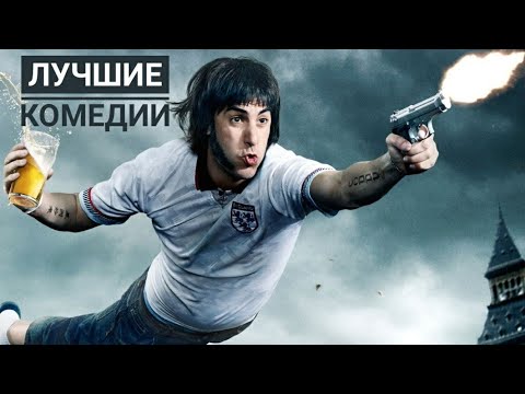 Комедии про автомобили