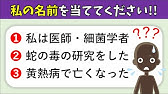 私は誰しょうクイズ 難問編 歴史上の人物を連想する難しい脳トレ問題を紹介 全10問 Youtube