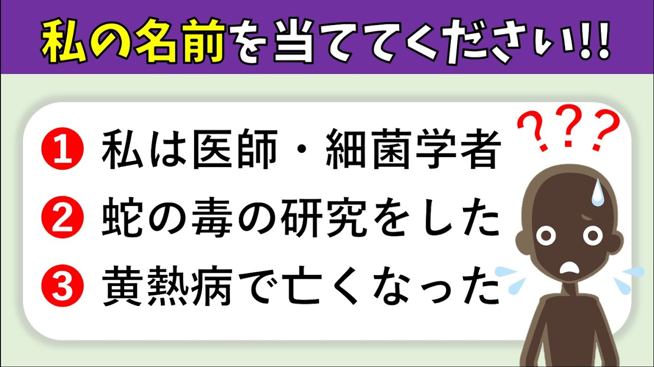 私は誰しょうクイズ 歴史人物編 高齢者向けの面白い脳トレ問題を紹介 簡単10問 Youtube