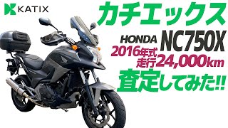 このバイクの価値がわかる方、本気の方のみご連絡ください。 I got my bike appraised on Kachi-X! [Motoblog] What's the