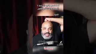 منبه يصحي اي حد بصوت بهجت صابر 😂😂😂😂