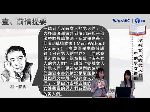 村上春樹研究中心《沒有女人的男人們》中的男女遊戲