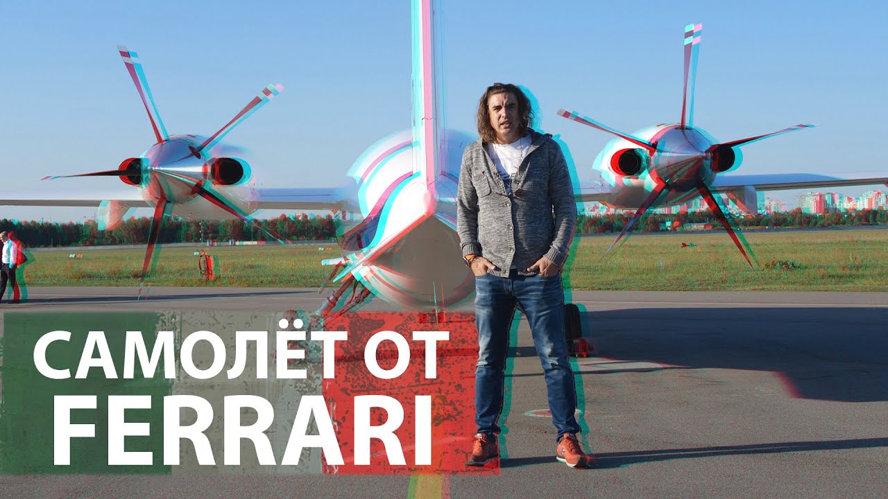 Итальянский самолёт от Ferrari - Piaggio Avanti - Записки Пилота