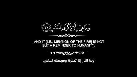 كروما شاشه سوداء قرآن كريم--سورة المدثر (كاملة) --القارئ شريف مصطفى