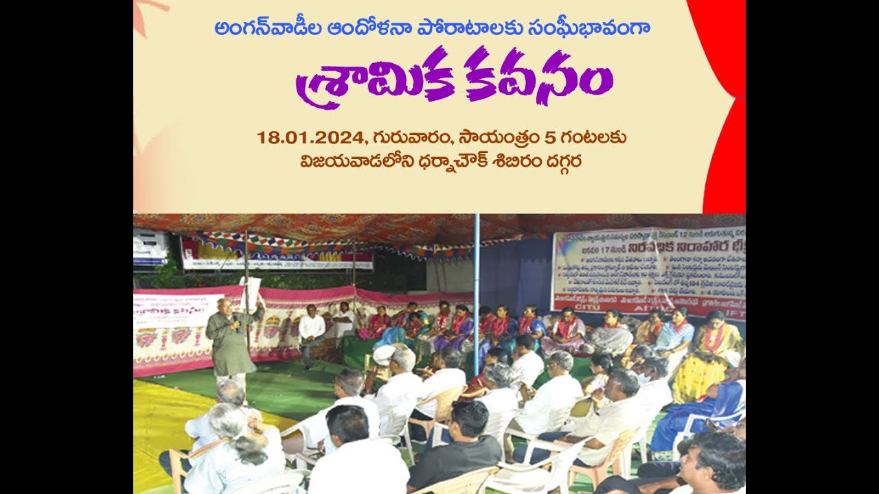 అంగన్వాడీ అమ్మలారా - 