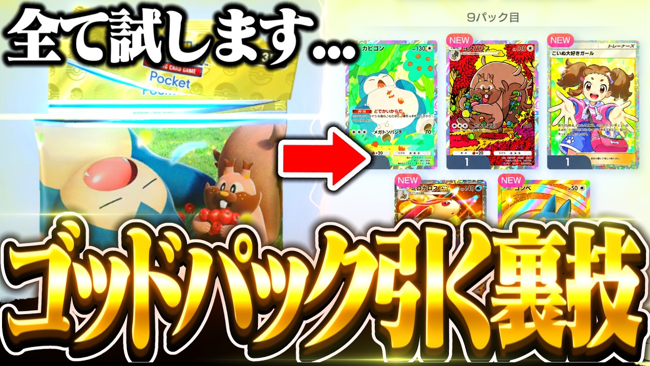 Pokémon TCG Pocket] I Tried Every 
