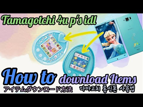 Howto 🖤 How to download items to Tamagotchi 4u,ps idl (IRda NFC) 4u app vdl 다마고치 통신폰