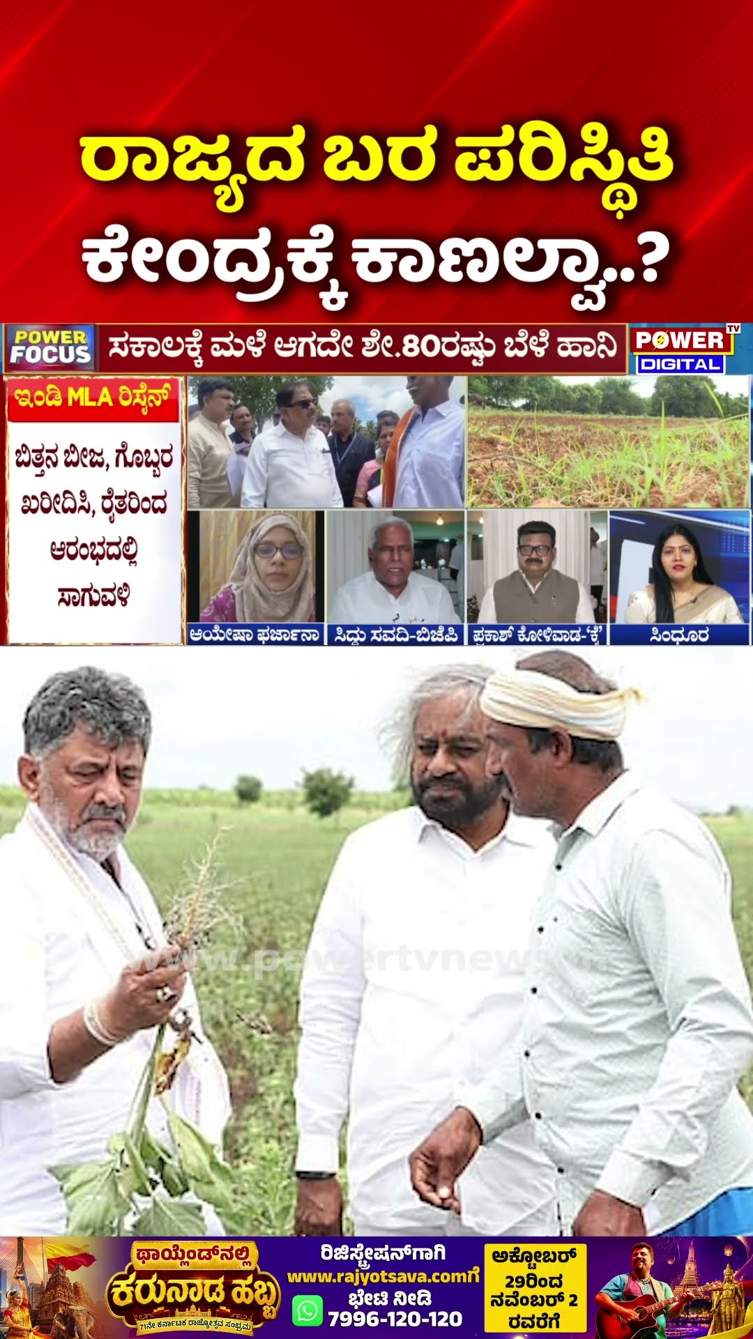 Power Focus: ರಾಜ್ಯದ ಬರ ಪರಿಸ್ಥಿತಿ ಕೇಂದ್ರಕ್ಕೆ ಕಾಣಲ್ವಾ..? | MLA Yashwantrayagouda Patil Resignation