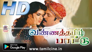 Vanna Thamizh Paattu Full Movie HD வண்ணத் தமிழ்பாட்டு பிரபு வைஜெய்ந்தி வடிவேல் நடித்த காதல்சித்திரம்