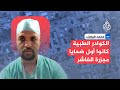 متحدث شبكة أطباء السودان يكشف تفاصيل احتجاز وتصفية كوادر طبية في الفاشر 