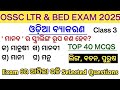 ଓଡ଼ିଆ ବ୍ୟାକରଣ || Odia Grammar || Class 3 || Top 40 MCQS || Imp. For LTR Mains & B.Ed Exams