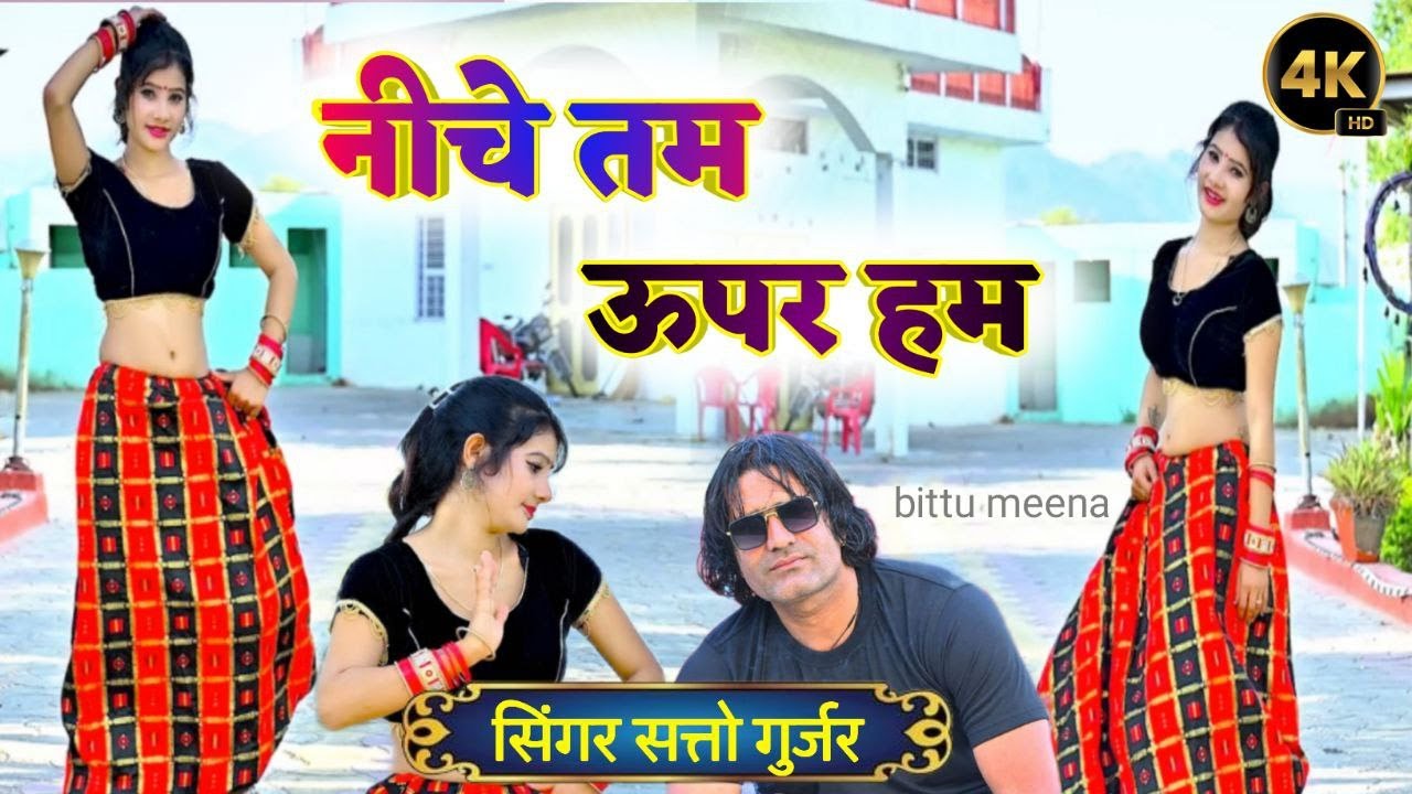 Satto gurjar dj rasiya         ll Tu aieyo aieyo re atari chadh raat me