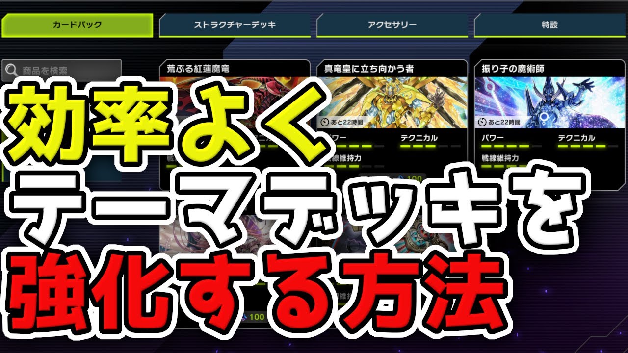 必見】デッキのパーツを効率よく集める方法【遊戯王マスターデュエル