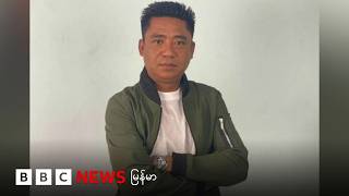 NUG တိုင်းစစ်ဌာန လေကြောင်းတိုက်ခိုက်ခံရ -  BBC NEWS မြန်မာ