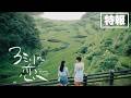 映画「3ミリの恋」特報