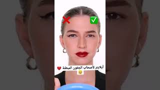 ايلاينر العيون المبطنة😍Eyeliner #shorts #youtubeshorts #youtube