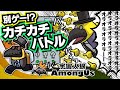【神回】停電カチカチバトル!!【毎日AmongUs/宇宙人狼】