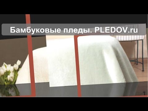 Видео: Бамбукови възглавници (55 снимки): плюсовете и минусите на капак и пълнител, как да се измие бамбук, защо е по -добре от лебедов пух и вълна