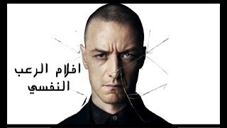 أفلام الرعب النفسي