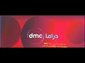 تردد قناة دي إم سي دراما DMC Drama الجديد 2022 على قمر نايل سات بجودة عالية HD 