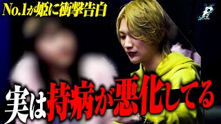 持病が悪化している…｜No.1ホストが衝撃告白で姫が言葉を失う【冬月】