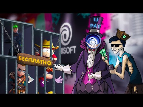 МОБИЛЬНОЕ ДНО UBISOFT