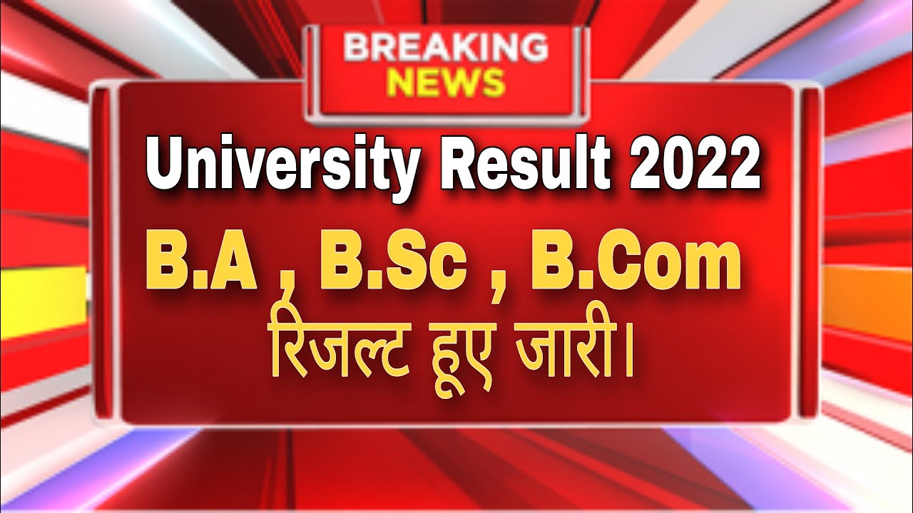 Big News : B.AFinal Year Result 2022 Declared | B.A Final Year Result | B.A 3rd Result Kaise Dekhe