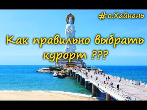 Китай, остров Хайнань  Когда ехать на отдых?