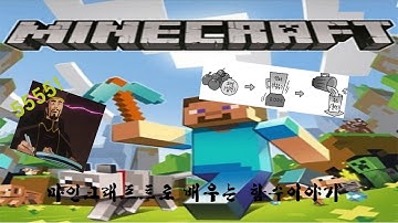 마인크래프트로 배우는 함수이야기!
