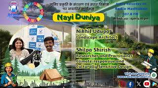 Designing with Nature  | Landscape Architect : Nikhil Udupa & Vernacular Architect : Shilpa Shirish