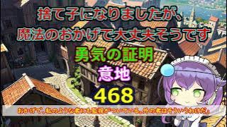 第４６８話 意地