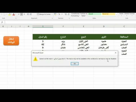 فيديو: لا يمكن العثور على المصنف الشخصي الخاص بي في Excel؟