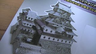 のりはさみが不要！3D立体パズル姫路城！ - So Amazing Fun ! Japan's 3D Stereoscopic Puzzle ! Himeji castle Ver -