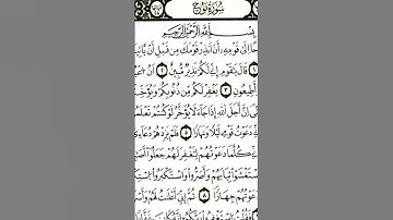 ما تيسر من سورة نوح