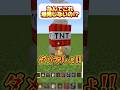 このTNTなんで爆発しないの!?💣【マイクラ】