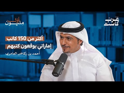 النجاح يؤخذ لا يُعطى | بودكاست أول مليون