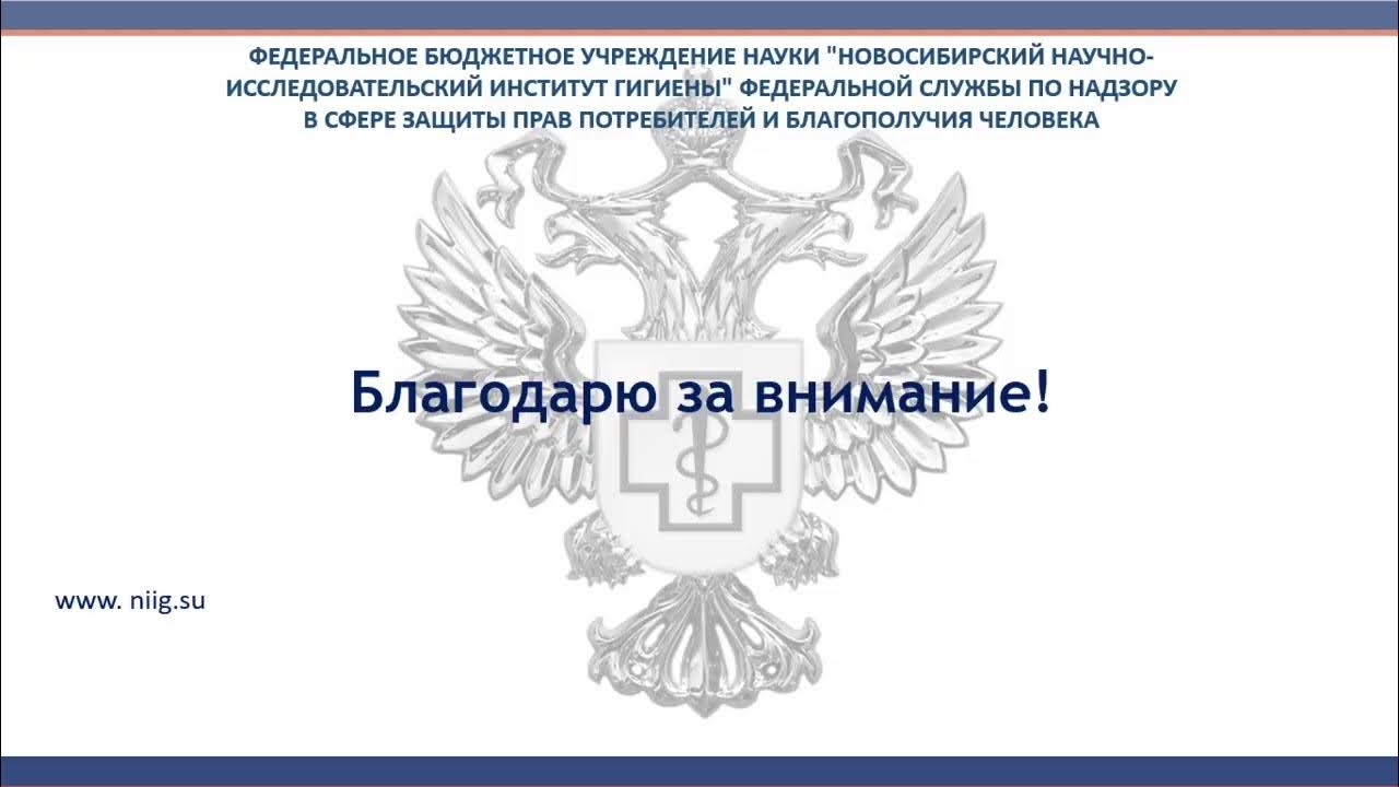 Новосибирский нии гигиены роспотребнадзора. Новосибирский научно-исследовательский институт гигиены логотип. Новосибирский нии гигиены. Фбун новосибирский институт гигиены роспотребнадзора. Новосибирский нии гигиены роспотребнадзора лого.