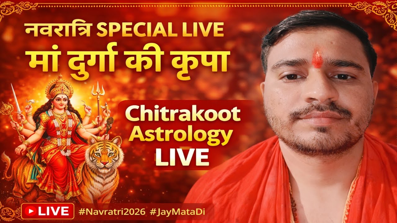 Navratri Special Live 🔴 Maa Durga Ki Kripa | Chitrakoot Astrology Live