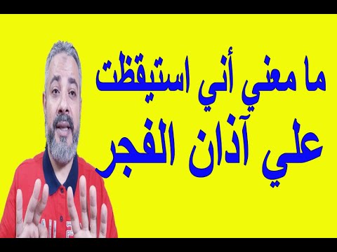 فيديو: على العشاء في المعنى؟