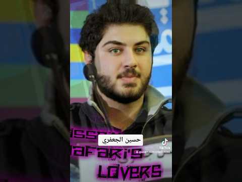 حسين الجعفري