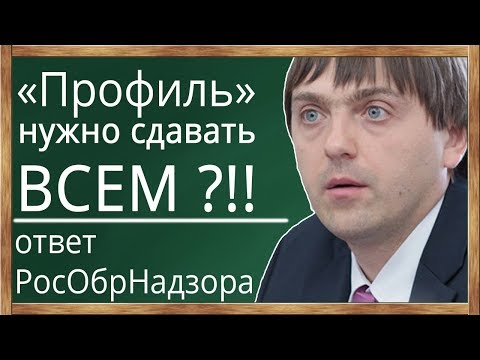 📌Профиль нужно сдавать всем, кто поступает в ВУЗ? Рособрнадзор. Изменения в ЕГЭ