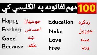 100 Most Commo English words with a pashto meaning screenshot 4