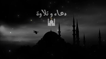 سورة الأعلى | عبد الرحمن مسعد | دعاء وتلاوة