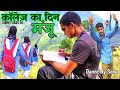 कॉलेज का दिन मंजु।। College ka Din Manju ।। Dance।।Kumauni Song Fauji Lalit Mohan Joshi ।।