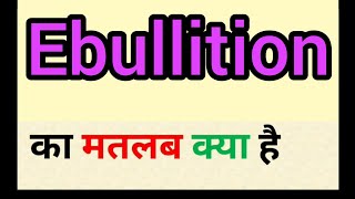Ebullition meaning in hindi || ebullition ka matlab kya hota hai || word meaning english to hindi