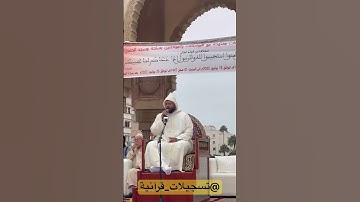 تلاوة شجية للقارئ أنس بن ربيع من ساحة المسجد الحسن الثاني