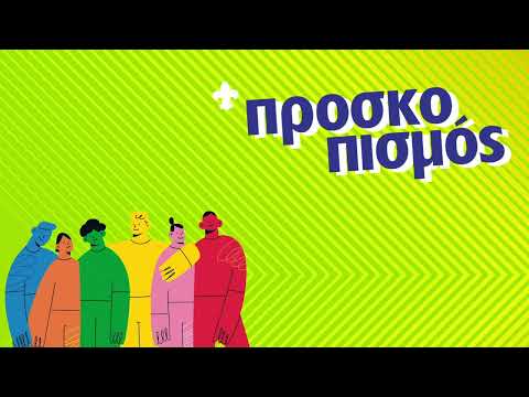 Προσκοπισμός - Φίλοι Πραγματικοί - video from sep