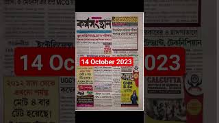 14 October 2023 Karmakshetra Paper PDF