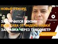 Яндекс Доставка и Курьер / Подстава от Яндекс Лавки / Новый рекорд / Заправка через Таксометр